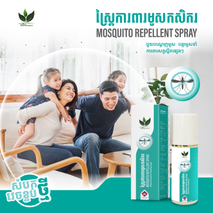 Kaksekar Mosquito Repellent Spray Campaign Poster