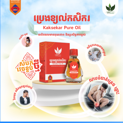 Kaksekar Pure Oil Campaign Poster